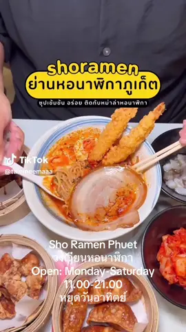 เรื่องนี้ต้องขยาย ให้คนที่รักการกินราเมนได้รู้ มีร้านราเมนเปิดใหม่ย่านหอนาฬิกาภูเก็ต ราคาเริ่มต้น 99 บาท ซุปเข้มข้นอร่อยเลย#shoramen #โชราเมน #ราเมน #ราเมนทราคัตสึ #ราเมนหม่าล่า #ramen #กุ้งเทมปุระ #หมูชาชู #ซุปหม่าล่า #ทงคัตสึ #จุดเช็คอิน #ย่านเมืองเก่าภูเก็ต #phuketoldtown #คาเฟ่ภูเก็ต #cafephuket #ร้านอาหารภูเก็ต #ร้านอาหารในภูเก็ต #ร้านลับ #ของกินภูเก็ต #ตามหมีมา #กินตามฟ้า #phuket #รีวิวภูเก็ต #tiktokพากิน #fypシ #longervideos #fyp #tiktokviral 