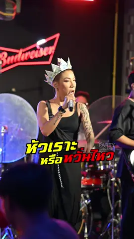 อยู่ที่เรียนรู้ #liveandlearn #thegentlemen #นักร้องผมยาว #partythelegend 