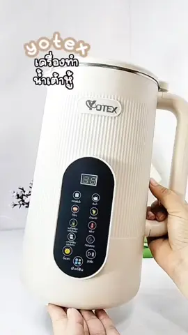 ทำน้ำเต้าหู้กินเองได้ง่ายๆที่บ้าน #เครื่องทําน้ําเต้าหู้ #เครื่องปั่นน้ําธัญพืช #yotex 