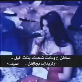 والزينات بجاهن💔 #المصمم #العازف 