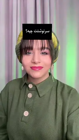دوبار عطسه کردم😂فک کنم طرف قراره دهنش سرویس شه🤦🏻‍♀️🤣