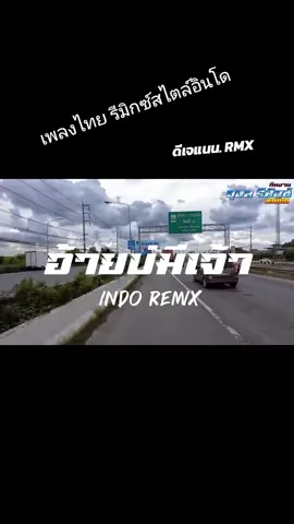 อ้ายบ่มีเจ้า ( คู่แฝดโอ) #เพลงแดนซ์ #เพลงในตํานาน #กำลังฮิต🔥 