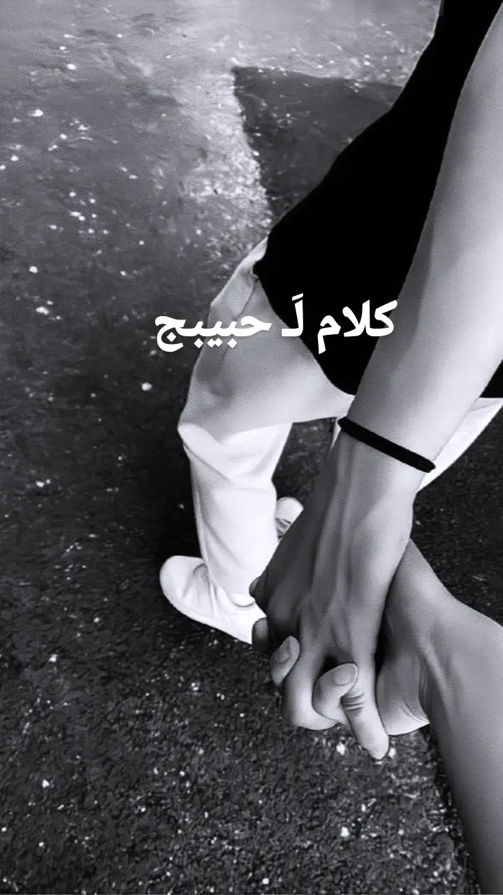 راح أكلك هاي الرساله صح طويله بس بيها هواي مشاعر وحجي حلو مثلك يروحي منالدنيا انتَ فديت عيونك الحلوه الي راح تقره رسالتييَ باعَ  انتَ عافيتي ما يمكن يجي يوم واتخلى عنك انتَ دنيتي وراحتيي وحياتي كلها لو أكلك بمكانتك بكلبي مراح صدك وشلون انيي احبك واعتبرك نصفي الثاني اتمنى كل حياتي اكضيها يمك رغم الزعل الي يصير بينه تبقى انتَ ابو وجه الحلو الي ماكو بغلاته بكلبي واخاف فد يوم زعلاتك بدون ما اقصد ف اني اسفه واتمنى ما انحرم منك بكل ديرتي وناسي وعد مني اضل احبك دوم واضل ضامتك بكلبي وما اتخلى عنك ب كنوز الدنيا اضل طول عمري احبك واغار عليك واساعدك واسندك بكلشيي مستحيل ابتعد عنك بوقت انتَ تحتاجني بي كل زعله تمر علينا تأكد انو مو نهايت حبنا احنا حبنا اقوى من كل الزعل والضروف اتاكد انو انيي يمك دوم واتاكد انو اني حبي الك يزيد كل يوم انتَ حبيبي ودنيتي وعالمي وكونيي وحياتي وعمري خلي بالك انو محد يفهمك كدي ويحبك بكد ما اني احبك أنيي روحي وراحتيي كلها يمك انييَ كلشيي بيا الك وصدكنيي اني اتمنالك الخير بكل خطوه بحياتك اتمنى تكون سعيد وموفق بكلشي سوي ، والله لا يحرمني منك يا عيوني ﭑפـبك ♥️. #حب_بلا_حدود #قناتي_تلي_بالبايو #كلام_جميل #تفاعلكم  ترا اتعب اني هم بل كتبها وتفاعل ماكو ليش 