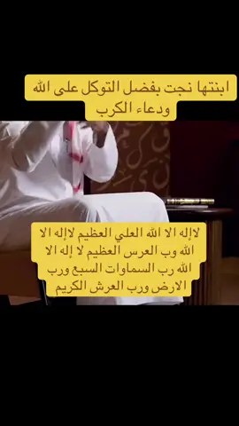 #الدعاء #المرض #النجاة #الكرب #اليقين 