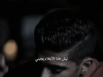 ليش هذا الابتلاء يجيني انا بس #الابتلاء #الله_يحبك #الصبر #الصبر_على_البلاء 