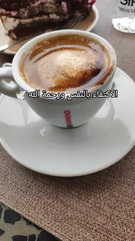 الاكتفاء بالنفس  #اكسبلور #creatorsearchinsights #fyp #ريفيو_سرو #يوميات_سرو🤍 #طرابلس #نفسي #your_coffee 