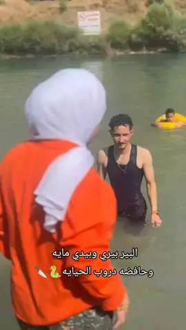 ويعلمني الغشيم اعلى الحيايه✨#اكسبلورexplore #فولو #حب #مصايف #سليمانيه_كردستان_العراق_هولير_كةركوك🇮🇶 #ترندات_تيك_توك 