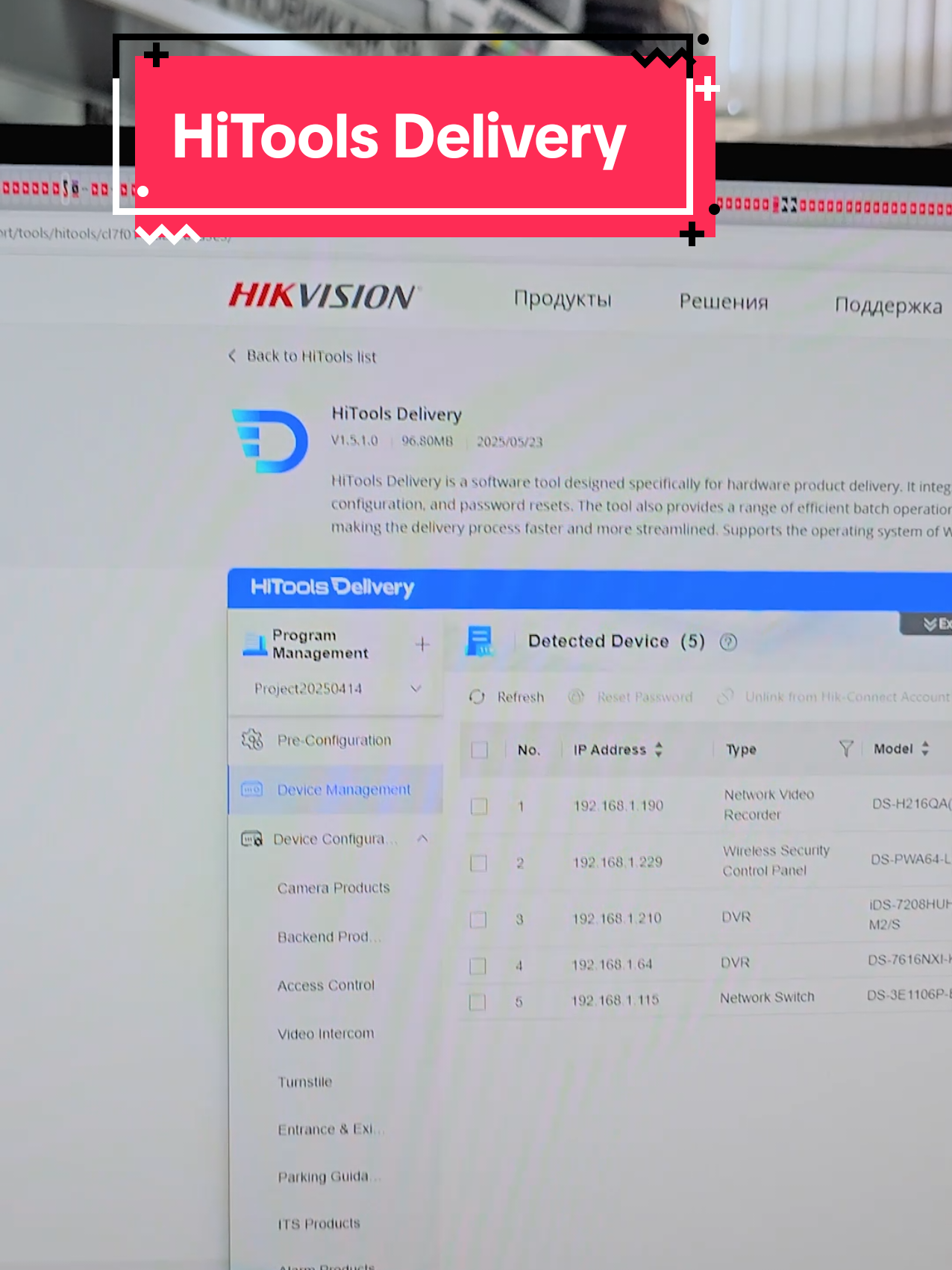 HiTools Delivery — программное обеспечение для предварительной настройки оборудования, поиска и обновления прошивок. #hiktechstar2025 #hiktechstar2025_qazaqstan #видеонаблюдение  @HIKVISION 