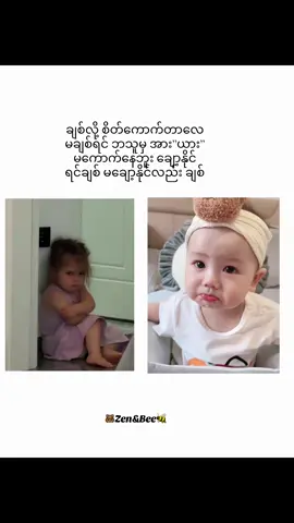 အဓိက ကချစ်နေဖို့ပဲလေနော်😋😋#mention #fypシ゚ #foryou #🐻zenbee🐝 