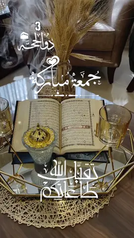 وفي أول جمعه من شهر ذو الحجه المبارك 🙏📿✨🕊#دعاء #يوم #الجمعة #دعاء_يوم_الجمعه #الجمعه_مباركه #دعاء_يريح_القلوب #دعاء_جميل #اللهم_امين_يارب_العالمين #اللهم_امين #yfp #foryoupageofficiall #foryoupage #fyp #explore 
