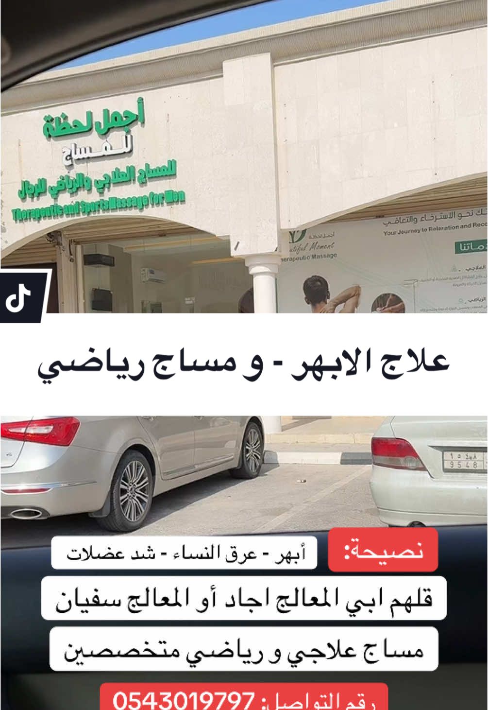 أجمل لحظة للمساج  #الثقبة #الثقبة_الخبر   #الثقبة_الدمام_الخبر_الشرقية #الخبر_الشرقيه #مقاهي_الشرقية #العيد #الدمام #الخبر #مطاعم_الخبر #مطاعم_الدمام #مقاهي_الخبر #مقاهي اعلان #ملابس_العيد #تخفضيات #العزيزية #الراكة #الخبر_تشاك #الهفوف #ترند #ترند_تيك_توك #ترند_جديد #جديد #الشعب #الشعب_الصيني_ماله_حل #بن_جمعة #الجمعة #اناقة #اناقة_انثى #اناقة_رجل #جمال #جمالك #غيم #مطر #تغطيات #اكسبلورexplore #اكسبلور 