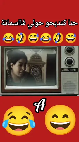 #😅😂 #فكاهةمغربية #افلام_مغربية_صينية_مصرية🇲🇦🇪🇬🇨🇳🥳🎊🚲🔥🎬❤🎥🎭🚕😅 #فرنسا🇨🇵_بلجيكا🇧🇪_المانيا🇩🇪_اسبانيا🇪🇸 