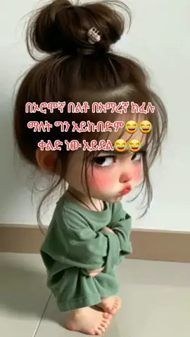#amharatiktok💚💛❤️ #viral_video #etophiya_tik_tok🇪🇹🥰 #duet 