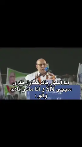 #2024president #موريتانيا🇲🇷 