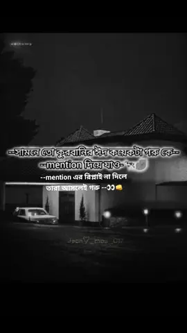#tiktok #foryou #viral mention করো তোমার কুরবানির  গরু#mention #👀👊😫❤️‍🩹