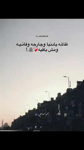 #ترندات_تيك_توك #بورسعيد_واللي_منها #القابوطي_دوله #fypシ゚viral🖤tiktok☆ #MohamedElmaghawry #CapCut #fyppppppppppppppppppppppp 