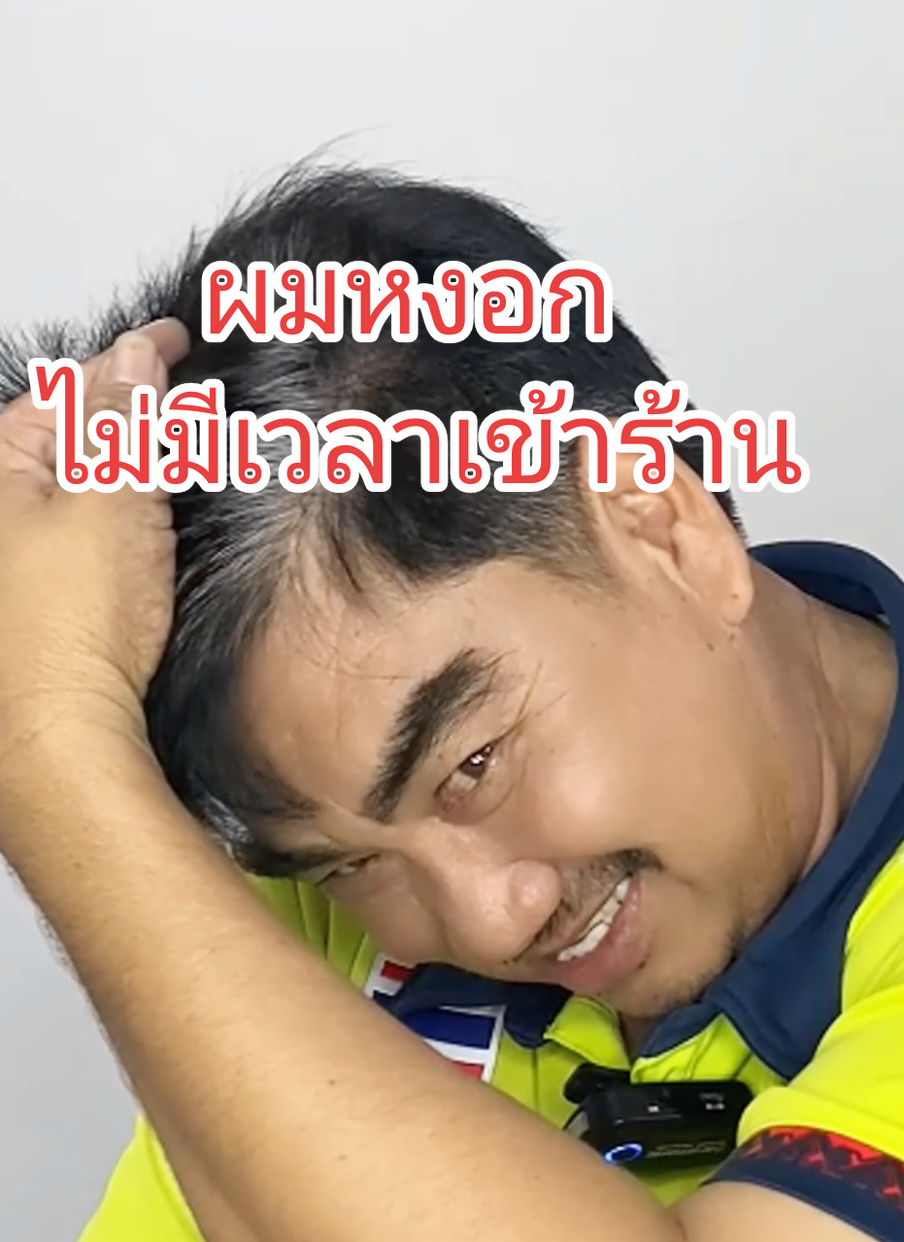 ปิดผมหงอกทำเองที่บ้านง่ายๆ ราคาหลักร้อยแต่ผลลัพธ์ไม่ร้อย ด้วยโมอิ เจลใสปิดผมขาว #บํารุงเส้นผม #ทําสีผม #ร้านทําผมแนะนํา #โมอิ #mooithailand #โมอิเคราติน #เจลใสปิดผมขาวโมอิ #ปิดผมขาว #แชมพูปิดผมขาว #แชมพูปิดผมขาวโมอิ#รีวิวปิดผมขาว#ปิดผมขาวแบบซอง 