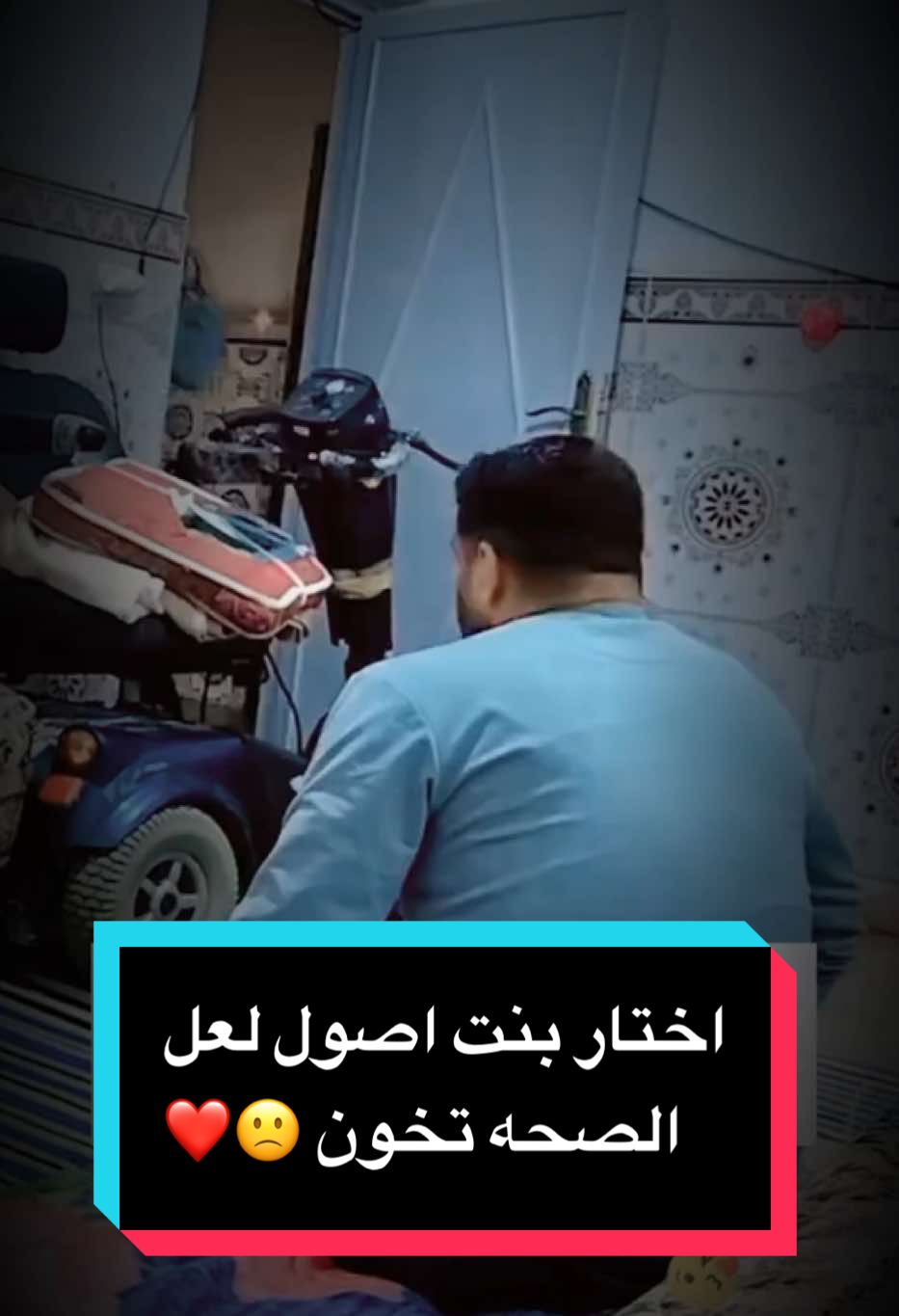 اختارها بنت اصول لعل الزمن يخون🥺❤️ #بنات_الاصول💙  #بنات_الاصول_صعب_تلقيها  #الزوجة_الصالحة 
