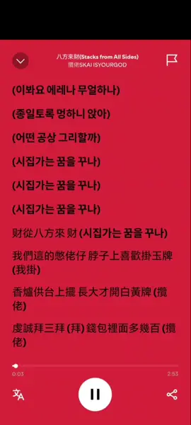 Walang pang translate #八方來StacksfromAlISides攬佬SKAIISYOURGoD #spotify#cupcut#foryou #foryoupage#viral#viralsong 