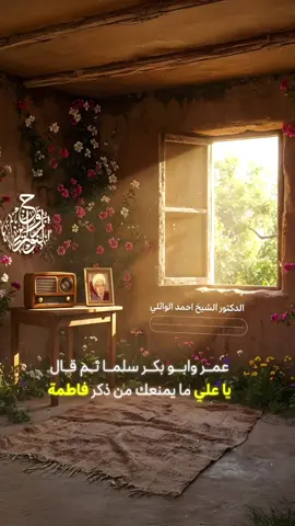 شعور السعادة الغامر بمناسبة زواج النورين، يستحق أن يُتوَّج بسماع قصة هذا الزفاف المبارك، لتبصروه بعين البصيرة والولاء. #زواج_النورين #الوائلي #أمير_المؤمنين #قناة_كربلاء
