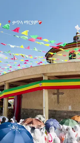 #እመቤቴ #ኦርቶዶክስ_ተዋህዶ_ፀንታ_ለዘለዓለም_ትኑር #orthodox 