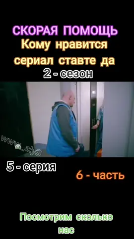 #сериал #скораяпомощь🚑🚑🚑 