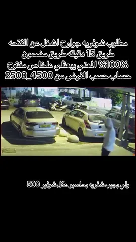 #Biscoitocut #مطلوب_شوفريه🧿🥷❤️ #تيوتا_شعار_لايعرف_القانون #الخليل_بيت_لحم_رام_الله_نابلس_جنين 