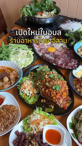 📍ร้านหัวมุม ร้านอาหารเปิดใหม่ 11:30-24:00 ซอยบ้านนาดูน ร้านเปิดใหม่แล้ว เป็นร้านภาคต่อของลาบกาฬสินธุ์ #อุบลราชธานี #อุบล #ร้านอหารอุบล #ร้านเปิดใหม่อุบล #ubonratchathani #ubon 