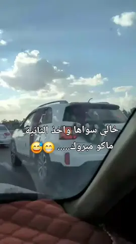 سواها#😅😅😅 #ألف_مبروك  #عرس #خالي  .  .  . #زواج #الثاني #نور_القمر❤ 