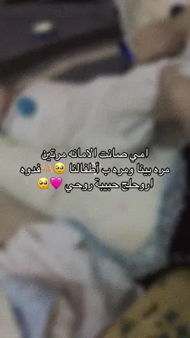 #امي جنة #روحي هيه 🥺🩷#