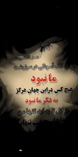 ای فلک 