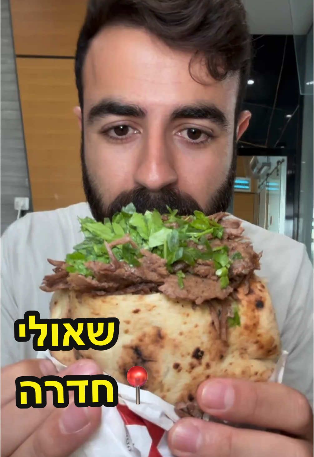 השווארמה עם התור הכי ארוך בארץ  איך לא זה כמובן של שאולי מזהים את הסניף? מנה עולה 52 והמקום כשר. איפה לדעתכם הסניף הכי טוב שלו? ומה השווארמה הבאה שאני צריך לסקר? #שווארמה #גילהראל #חדרה 