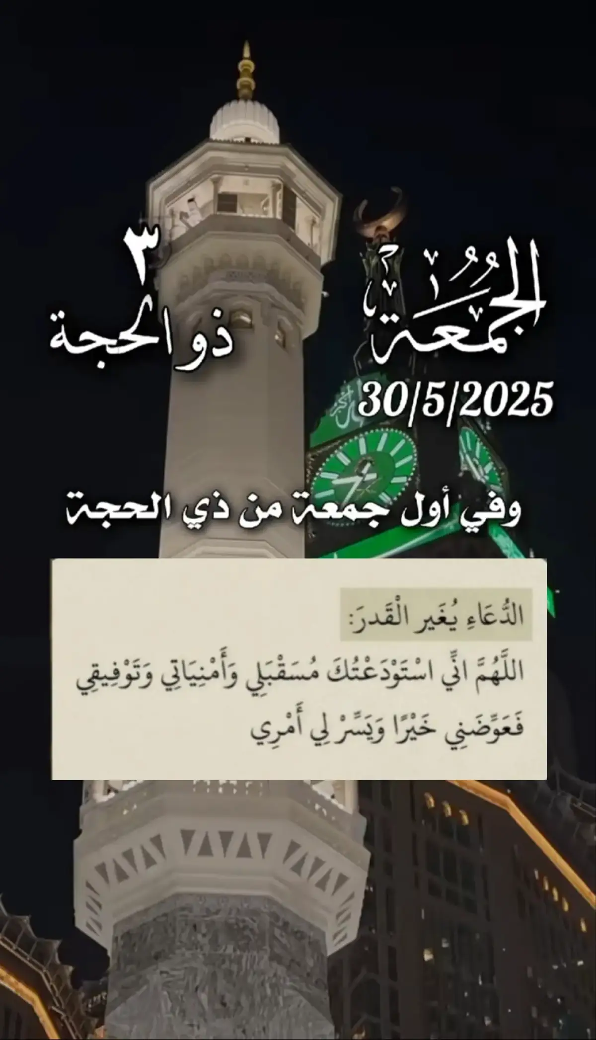#جمعة_مباركة #اللهم_بلغنا_يوم_عرفة #اللهم_صلي_على_نبينا_محمد #لاتنسى_ذكر_الله #quran #الله_اكبر 