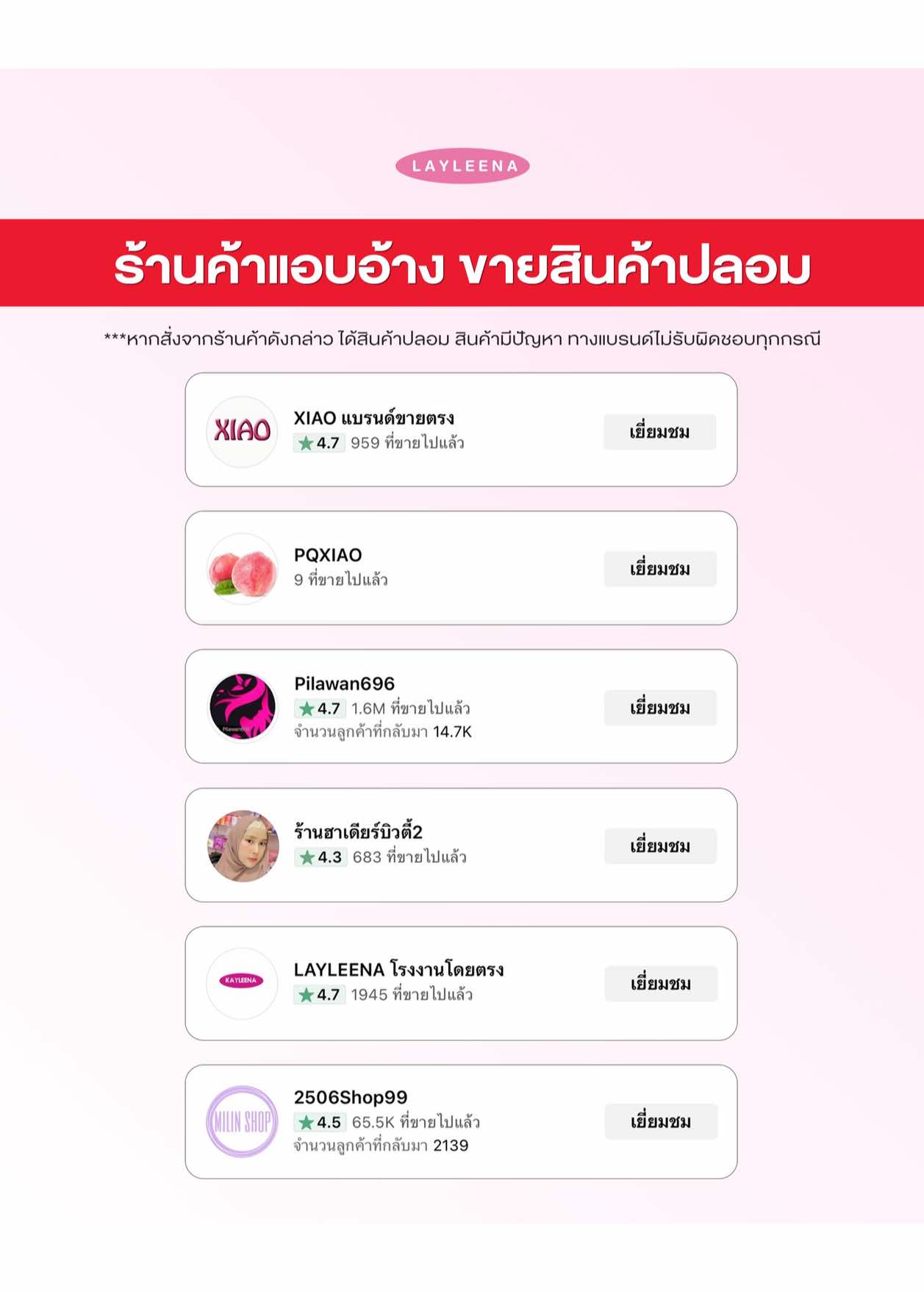 เช็คให้ดีก่อนสั่งซื้อ ของแท้ต้องตะกร้าของบริษัท ‼️ สามารถสั่งจากแบรนด์โดยตรงหรือพี่ๆนายหน้าที่ปักตะกร้าของบริษัทเท่านั้น #เลย์ลีน่า #layleena #กลูต้าพีชเกาหลี #กลูต้าพีชเกาหลีปลอม 