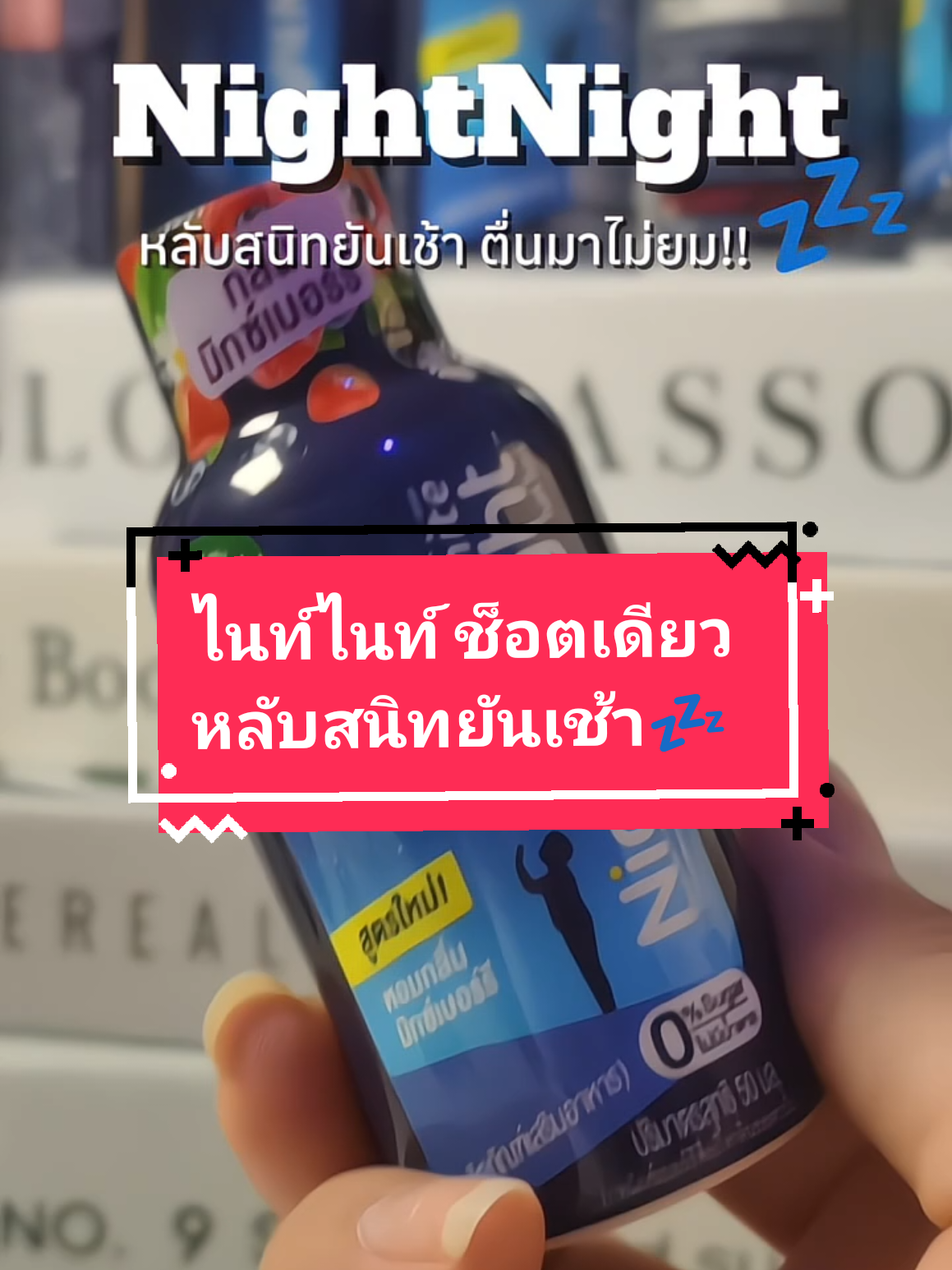 ไนท์ ไนท์ ช็อต คาโมมายล์ ผสม แอล-ทีอะนีน 1 ช็อตก่อนนอนหลับสนิทยันเช้า โปร 1 แถม 1 หมดแล้วหมดเลย ตกขวดละ 12฿ คุ้มเกิน!!!! #ไนท์ไนท์ช็อต #ไนท์ไนท์สปีดดี้ #จีไนท์ #จีไนท์no1ในใจเรื่องการหลับ #หลับสบายตื่นสดชื่น #หลับสนิทไม่พึ่งยา #ตัวช่วยการนอน #handyherb #โปรดีบอกต่อ #โปรโมชั่น #กินดีบอกต่อ 