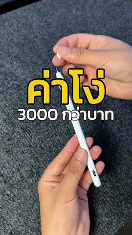 ตอบกลับ @อุอิอา😈🫦😵‍💫🤖🧌 ปากกา iPad วางมือเขียนได้แบตอึด 8-12 ชั่วโมง Goojodoq CD3293 #ปากกาไอแพด #ปากกาทัชสกรีน #ปากกาไอแพดวางมือบนจอได้ #ปากกาgoojodoq #goojodoqcd3293 