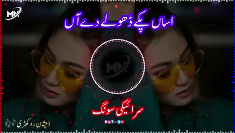 Zeeshan Rokhri's song #saraikislowedreverbsong #1millionviews #saraikiviralvideo #useheadphones #saraikitrendingsong #tiktokviral #saraikisongstatus #trending #foruyou #fyp #viral 