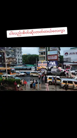 #ဘယ်မှာလညတရားမျှတမှု #အားကျယုံမှတစ်ပါး #fypシ゚ #foryou #ကိုကိုမြင်ပါစေ 