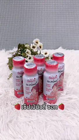 SAPPE Beauti Shot x Dr.Pong สูตร แอสตา คิวเทน ขวดละ 50 ml #sappe  #beauty #collagen  #เรื่องผิว #รีวิวบิวตี้              #SAPPEBeautiShotxDrPongสูตรแอสตาคิวเทน #ช๊อปมันส์วันเงินเดือนออก 