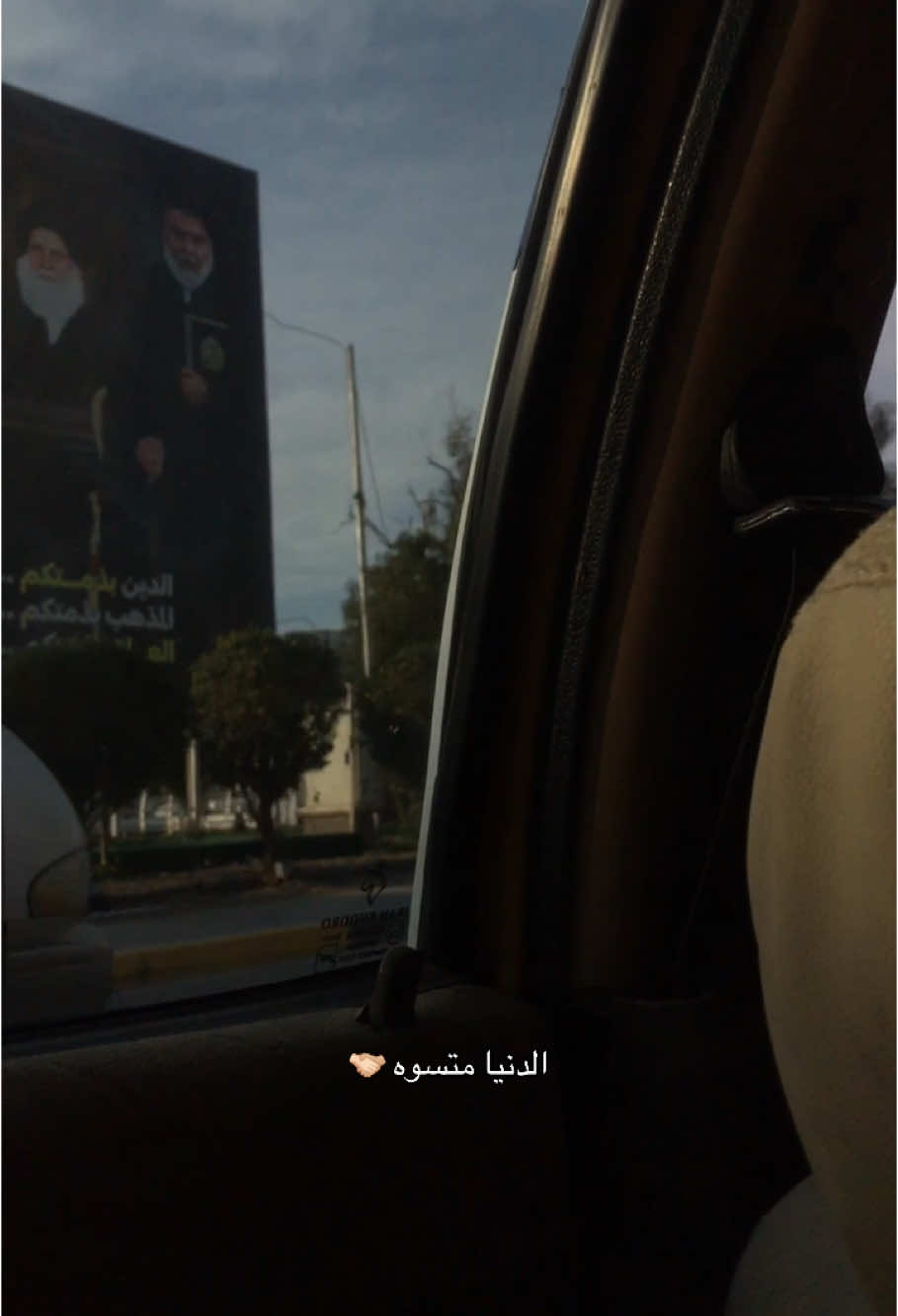 وعلي الدنيا متسوه نظفوا قلوبكم  من الحقد والكرهه 🤍 #شارع #البصرة #اشعار #عبارات  #كلام_من_القلب 