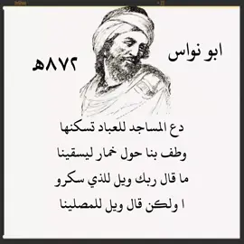 #ابو_نواس #التائب #الاشاعرة #الرازي #اللهم_صلي_على_نبينا_محمد #fyp 