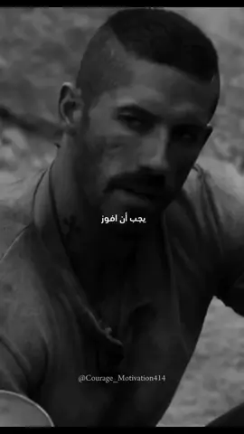 يجب أن افوز💯💯... للإعلان تواصل معنا على خاص #motivation #fyp #training #boxing #gym #تطوير #تحفيز_الذات #explore #viral_video #تحفيز #courage_motivatio #تحفيزي #motivationalvideo #🔥 