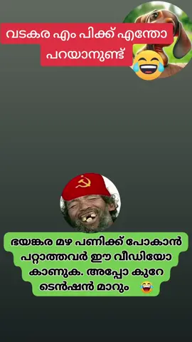 വടകര MP 