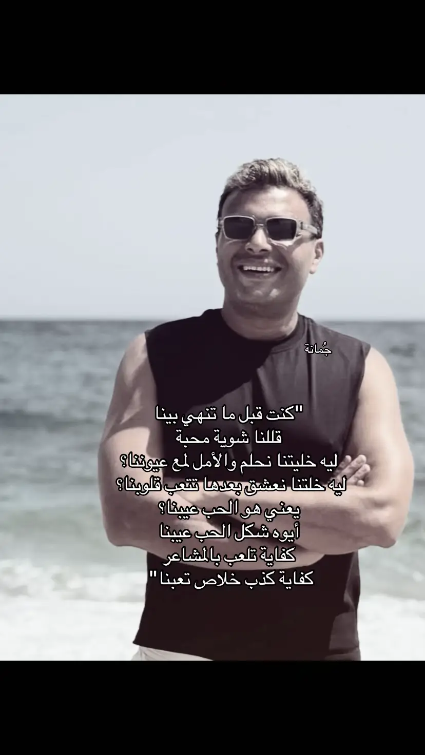 #اكسبلور #fyp #fyppppppppppppppppppppppp #fypシ゚ #الشعب_الصيني_ماله_حل😂😂 #العراق #السعودية #اغاني #لبنان #مصر #رامي_صبري @Ramy Sabry 