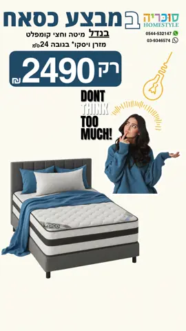 המיטה שכל נער ונערה חולמים עליה – עכשיו במחיר שאין לו תחרות!   כולל ראש מיטה + מזרן ויסקו 24 ס
