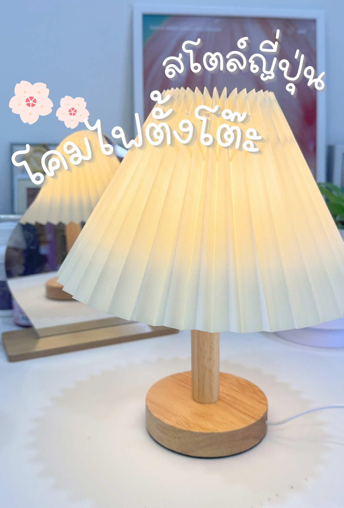 🏷️โคมไฟตั้งโต๊ะ LED สไตล์ญี่ปุ่น ห้องนอน&มินิมอล  สายเสียบ USB ปรับความสว่างได้ #โคมไฟ #โคมไฟตั้งโต๊ะ #โคมไฟแต่งห้อง #โคมไฟมินิมอล #มินิมอล #โคมไฟญี่ปุ่น #รีวิว #แต่งบ้าน #แต่งห้อง #แต่งห้องมินิมอล 