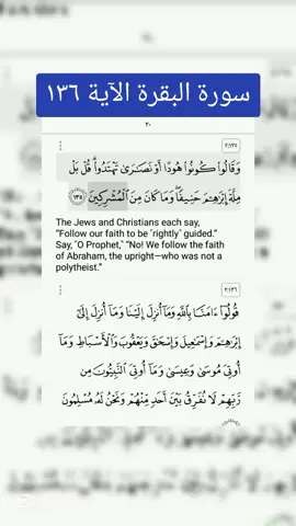 #سورة_البقرة_الآية_١٣٦ 