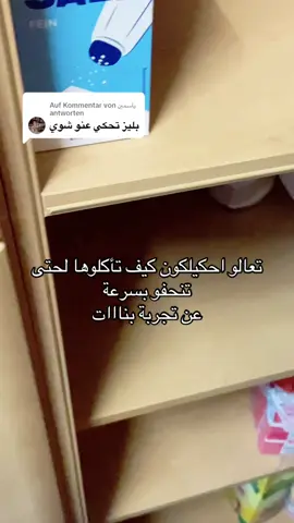Antwort auf @ياسمين  🫶  #اكسبلور #اكسبلورexplore #لايكات #جديد #شعب_الصيني_ماله_حل😂😂 #تنحيف #وصفة_ريجيم #وصفة_تنحيف #foryou #foryoupage 