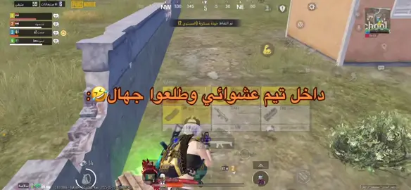 بس والله فد لواته🤣#سكرمات_ببجي #ببجي_موبايل #ترند_ببجي #ببجي #العراق #الكويت #البحرين #قطر #السعوديه #foryou #fyp #ميمز_ببجي #ببجي_العراق #تحشيش_ببجي_موبايل #تيك_توك #o2 #ميمز 