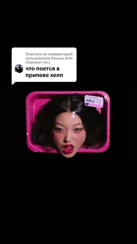 Ответ пользователю @Квокка (Kim Chaewon ver.) парни парни не кидайте снюсом под ноздрю под ноздрю парни парни жду вас всех сегодня в чайхону #gnarly 
